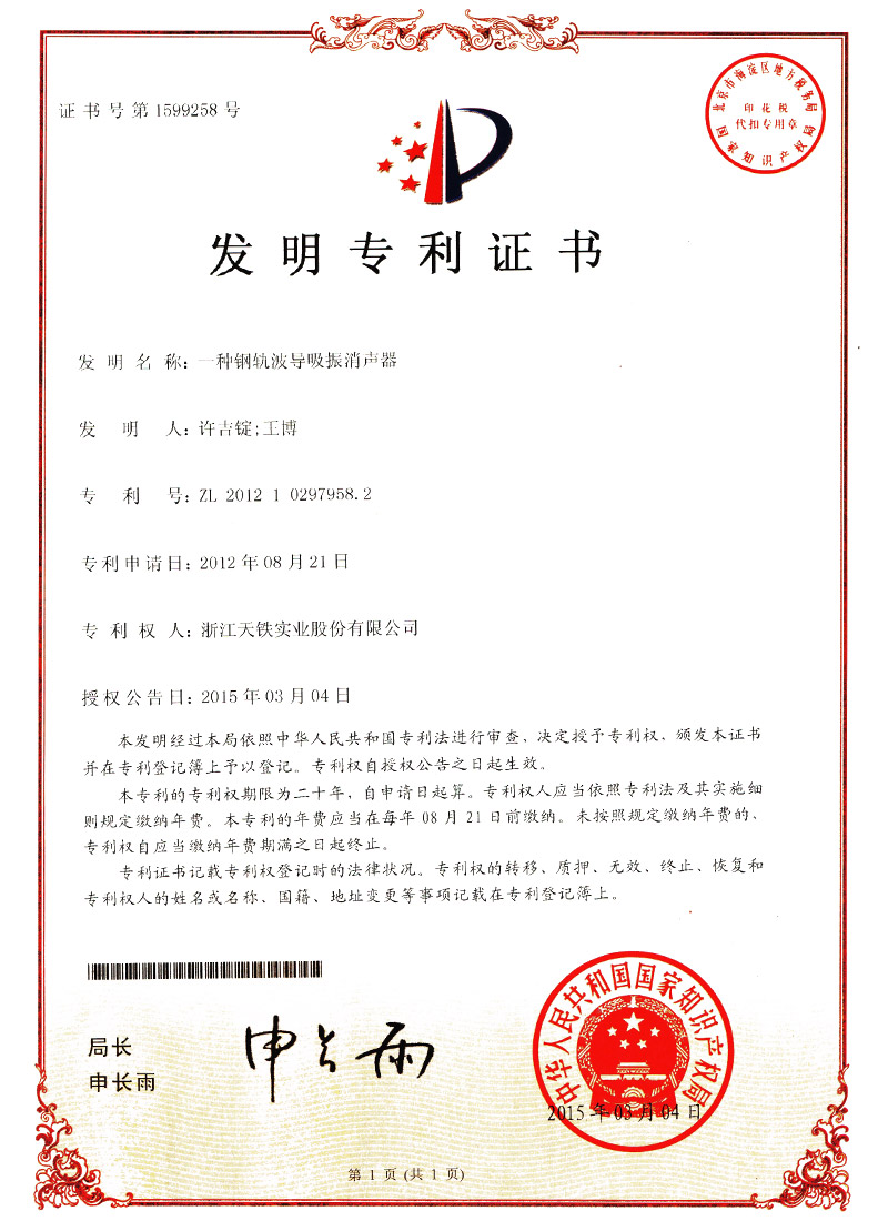 科技专利